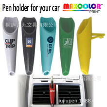 供应汽车出风口笔筒定制logo广告小礼品塑料圆珠笔荧光笔铅笔套装