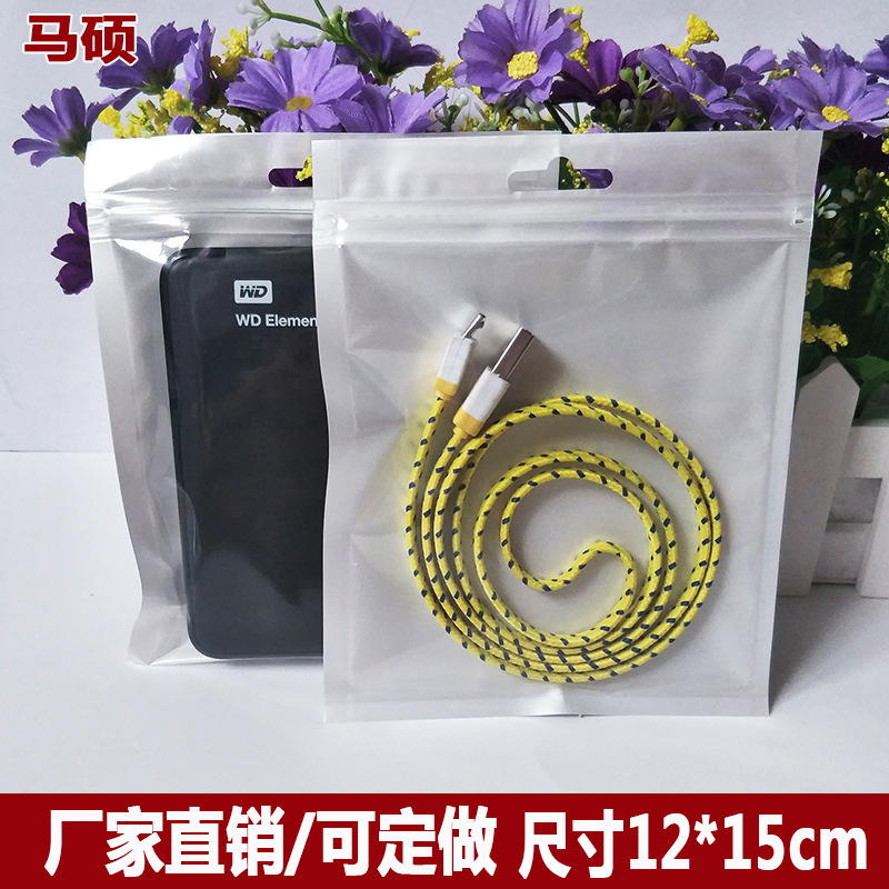 12*15自封袋 珠光膜阴阳骨袋 数据线耳机袋食品包装袋拉链塑料袋