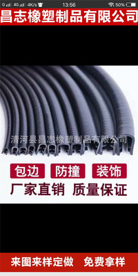 供应pvc钢带车门防撞条 U型骨架汽车装饰条 各种规格定做厂家直销|ru
