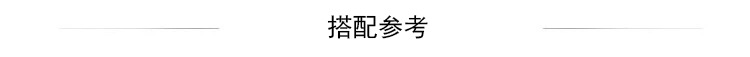 佩戴参考2