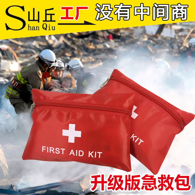 户外旅行急救包便携车载家用急救箱野外用品医疗包地震应急包套装