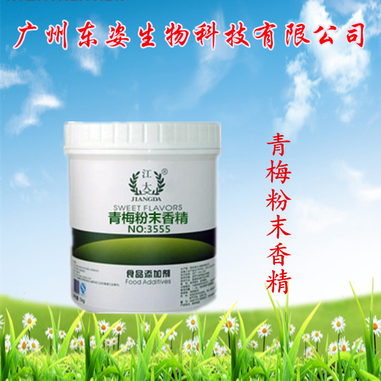 专业供应 优质食用香精 江大青梅粉末香精 烘焙原料