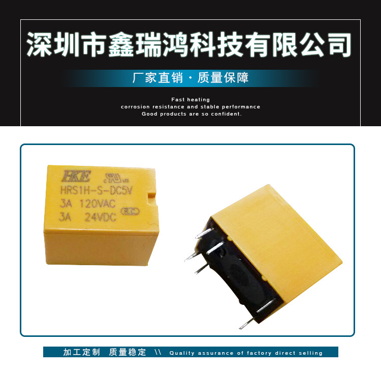 汇港继电器HRS4H-S-DC12V 小型功率继电器 全新塑封式继电器-阿里巴巴