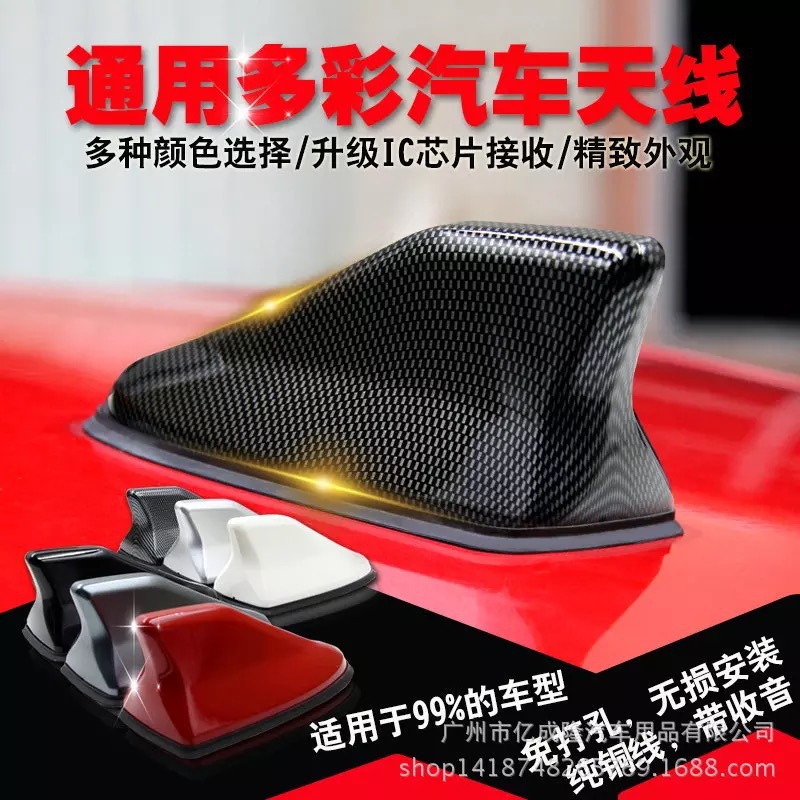 automobile Shark fin antenna roof Tail antenna refit Dedicated signal Radio antenna decorate Free punch