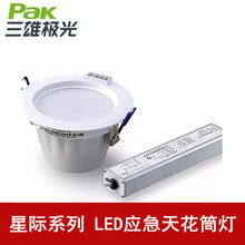 三雄极光 LED应急筒灯星际型 LED消防应急照明灯具11W16W19W22W