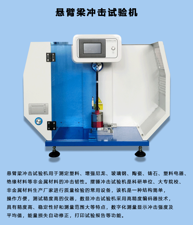 悬臂梁冲击试验机详情页动图3