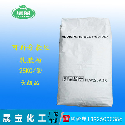 可再分散性乳胶粉 乳胶粉腻子胶粉砂浆胶可再分散性乳胶粉厂家
