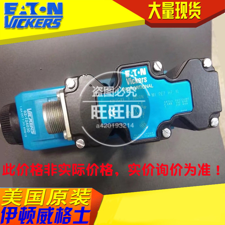 VICKERS伊顿威格士比例阀KBTG4V-5-2B30N-Z-M2-PE7-H7-10 /M1