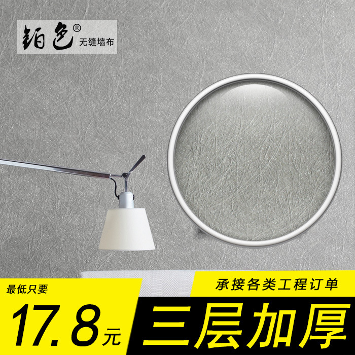 厂家直销无缝蚕丝墙布纯色素色现代简约欧式壁布卧室客厅工程批发