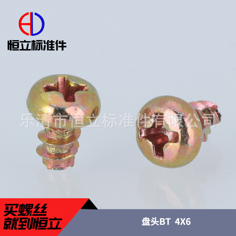 盘头BT型螺丝 4X6十字槽螺钉 盘头机丝螺钉 大量库存-阿里巴巴