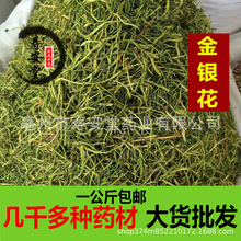 中药材批发金银花 新货无硫金银花茶 干山银花二花双花一公斤包邮