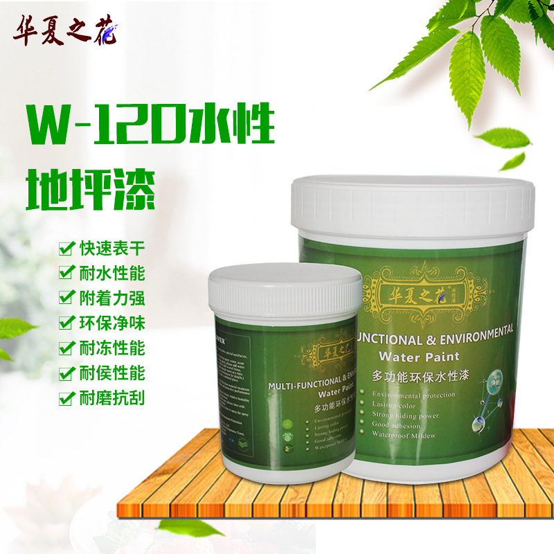 廠家供應水性地坪漆 地坪漆薄塗水泥地面直塗裝飾漆批發
