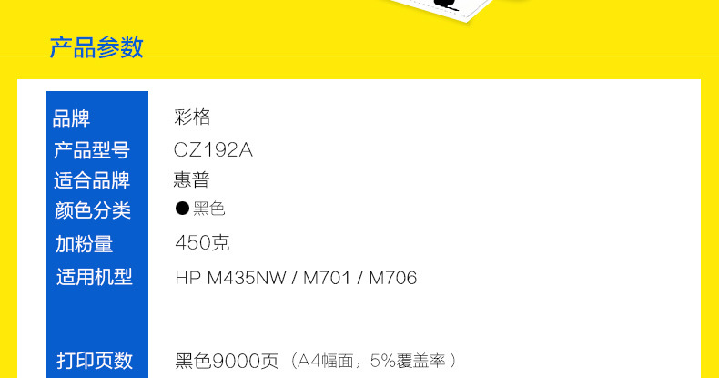 HP192A硒鼓详情_06.jpg