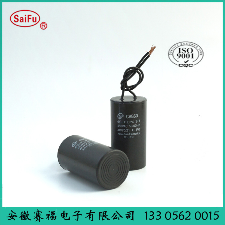 供应圆柱形塑壳电容 40UF  CBB60