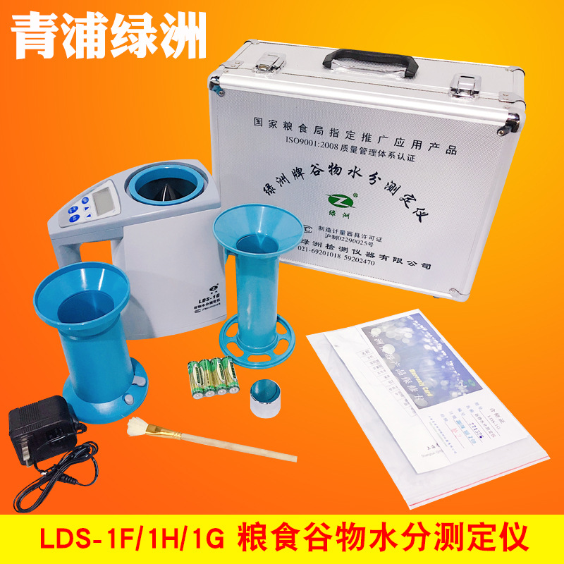 上海青浦绿洲 LDS-1H 谷物水分测定仪 粮食小麦 快速水份测试仪