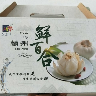 百合批发 甘肃农家特产纸盒包装鲜甜百合量大从优