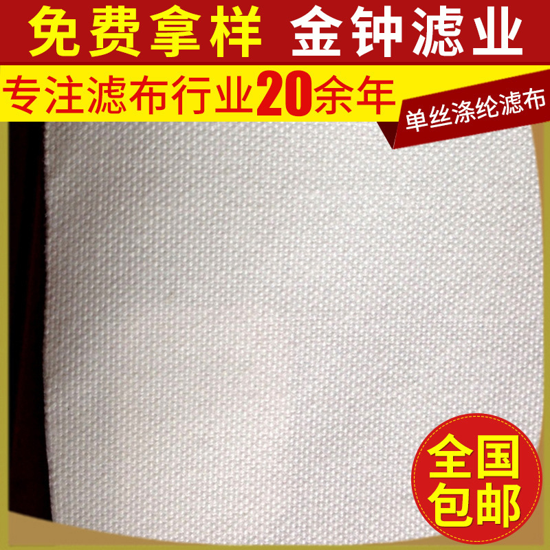 特级高效单丝涤纶滤布 平纹涤纶滤布747  双层涤纶油过滤布批发
