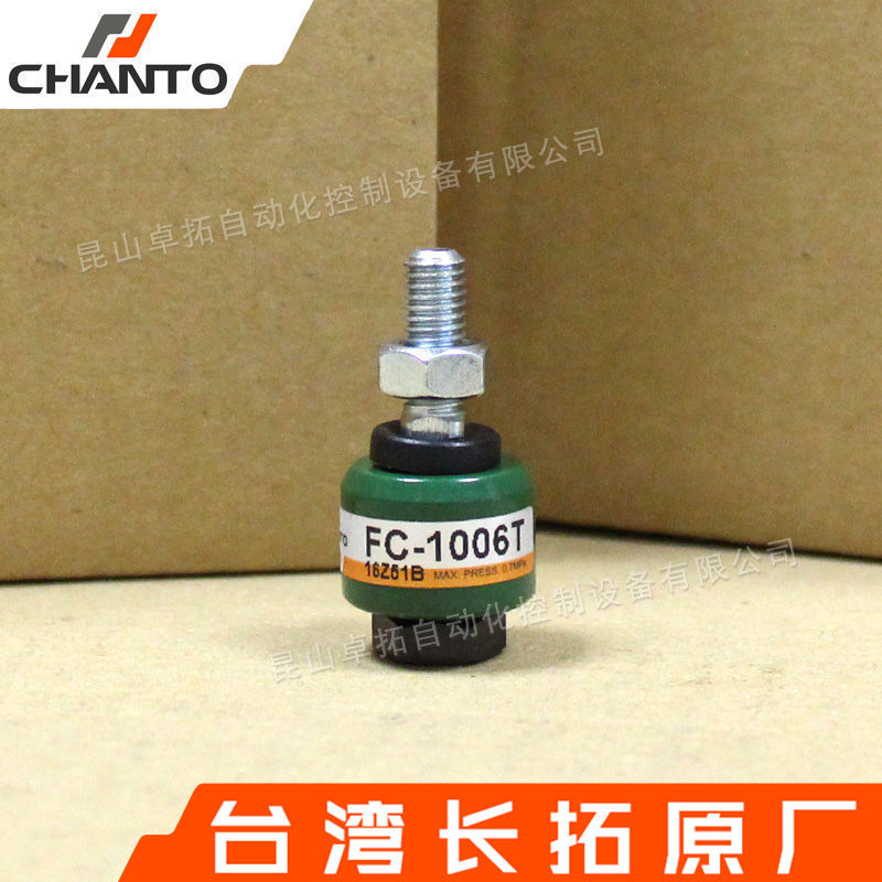 浮动接头 FC-1006T 气动接头 修正接头 万向接头 CHANTO 长拓