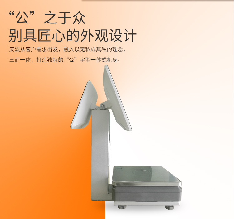 天波智能收银秤_04.jpg
