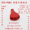 車載智能充電器TypeC三個獨立USB接口QC3.0快充PD華爲MTK全協議
