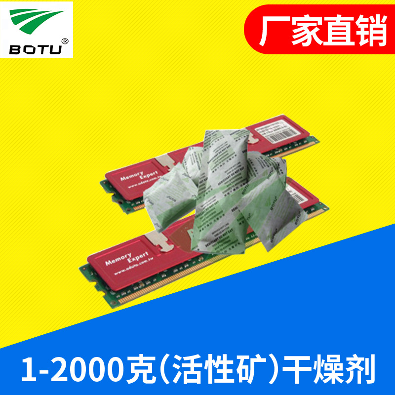 厂家直销干燥剂 电子机械专用 无腐蚀|ru