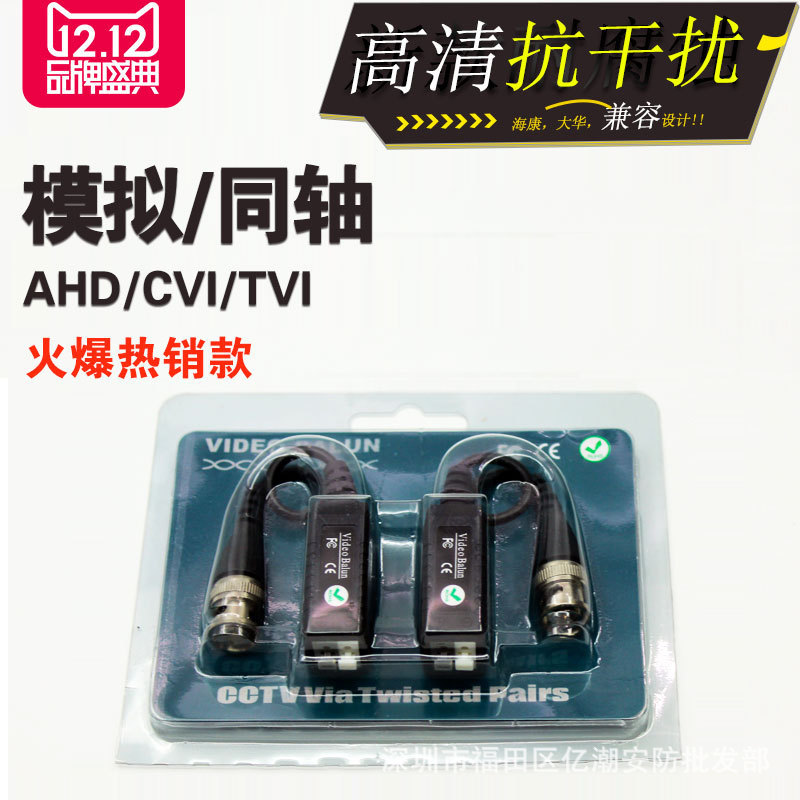 Dahua Haikang network analog coaxial AHD/CVI/TVI HD analog signal twisted pair transmitter passive