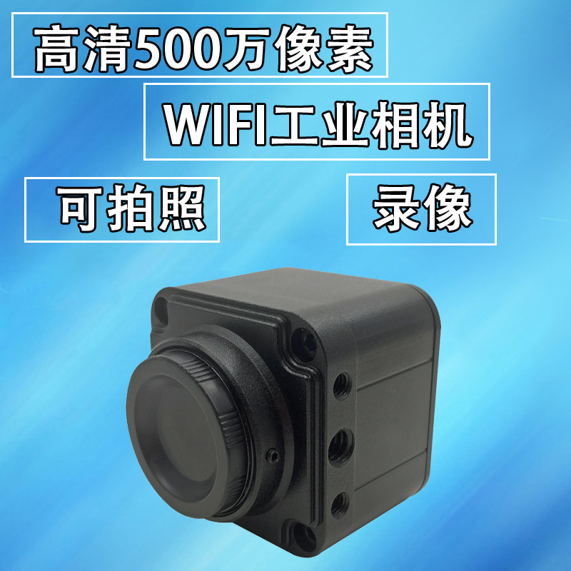 高清免驱500万像素WIFI显微镜工业相机摄像头USB接口1080P可拍照