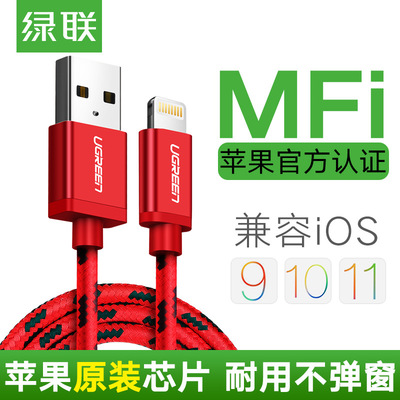 绿联iPhone6数据线mfi认证苹果8手机X5s7P六ipad充电器线加长2米|ms
