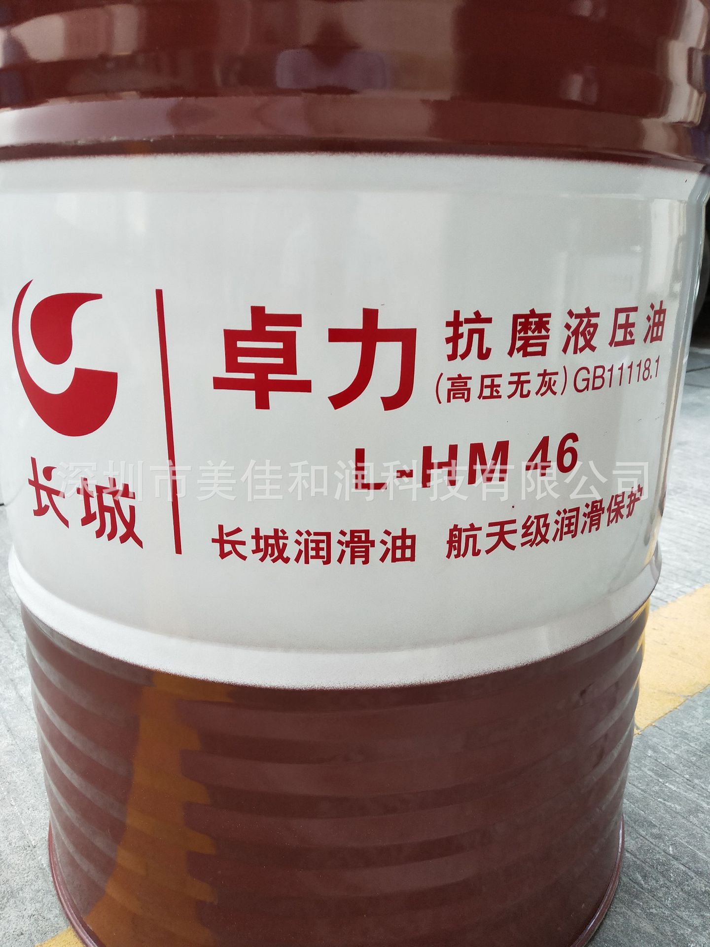 现货长城液压油46号68号抗磨液压油普力L-HM叉车挖机注塑机液压油