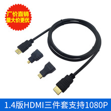 HDMI線  高清連接線  支持3D minihdmi microhdmi轉接頭 1080P