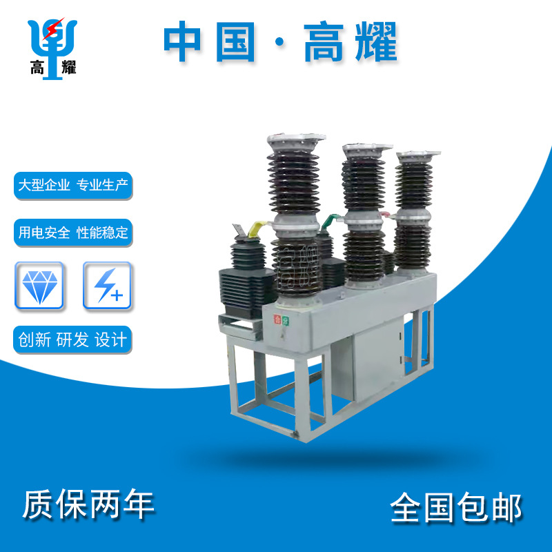 zw7-40.5/630 户外 柱上开关 高压 真空断路器 小型ZW7-40.5|ms
