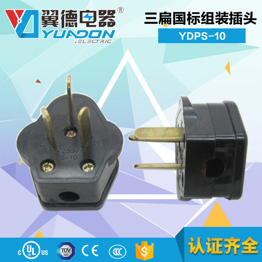 厂家直销国标三极电源插头 可拆卸三扁国标插头 组装式国标插头