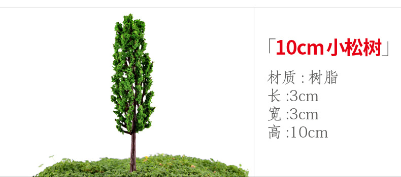 xq238 10cm small pine tree.jpg