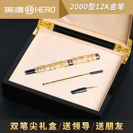 HERO英雄12K金笔 2000型双龙戏珠钢笔礼盒套装商务礼品笔一件代发