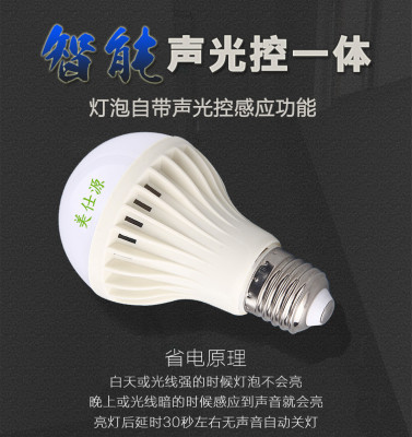 led智能声光控感应球泡灯led感应灯泡节能省电厂家直销质量保二年|ru