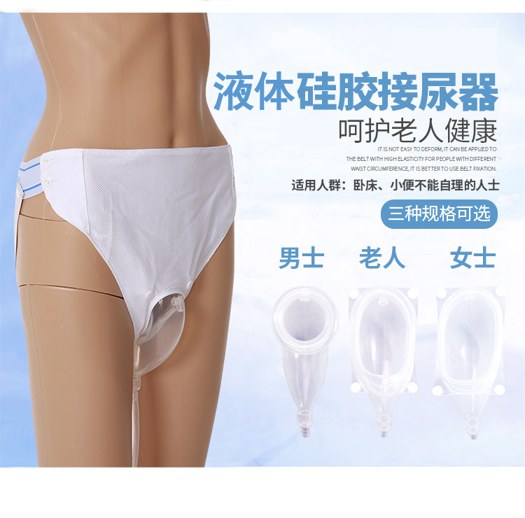 (液体)硅胶接尿器2_01副本
