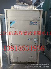 二手中央空调Daikin/大金SKY14p多联机一拖多风管内机 吸顶天花机