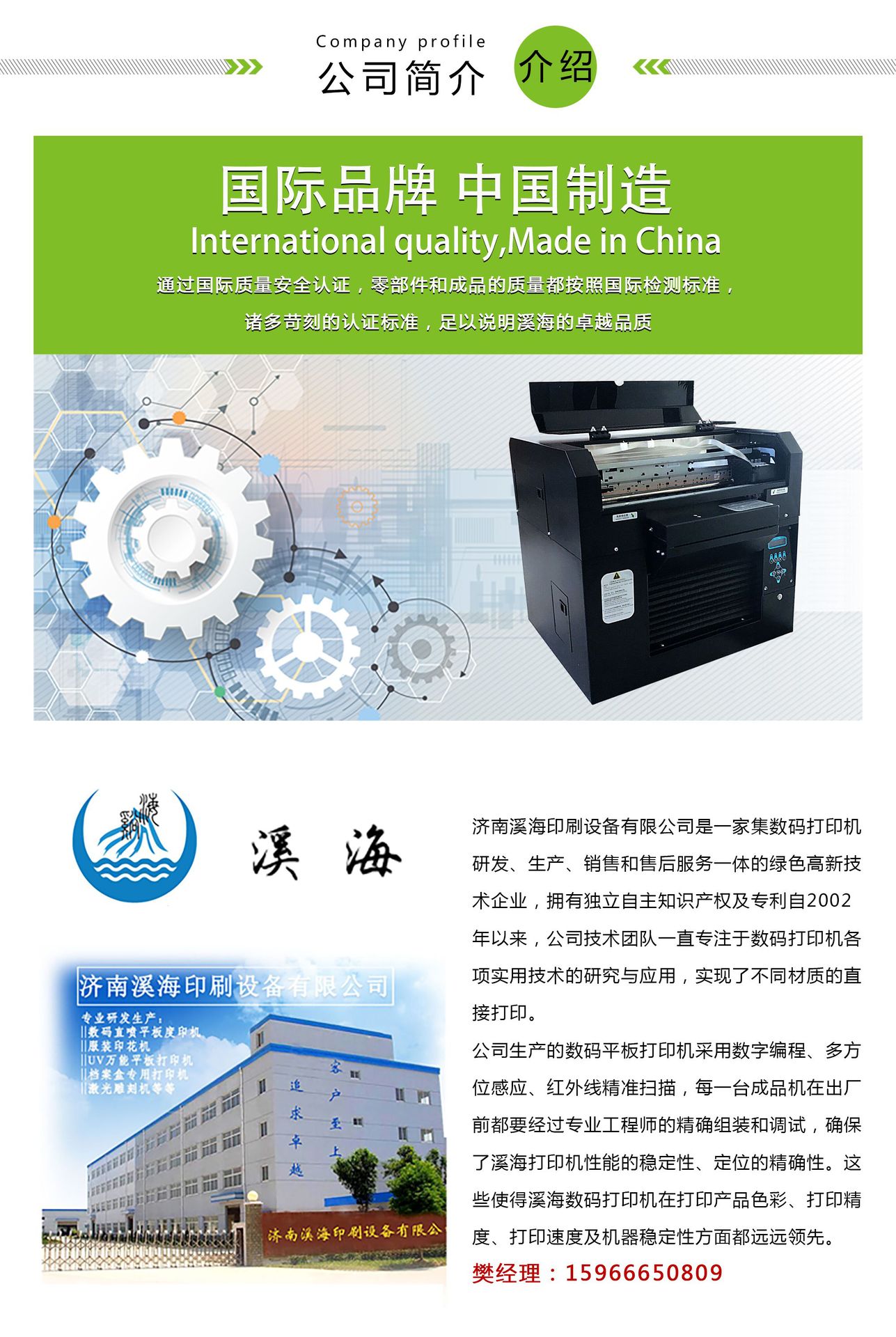 F-_网上发布产品_1模板_1模板_新账号新模板_公司简介