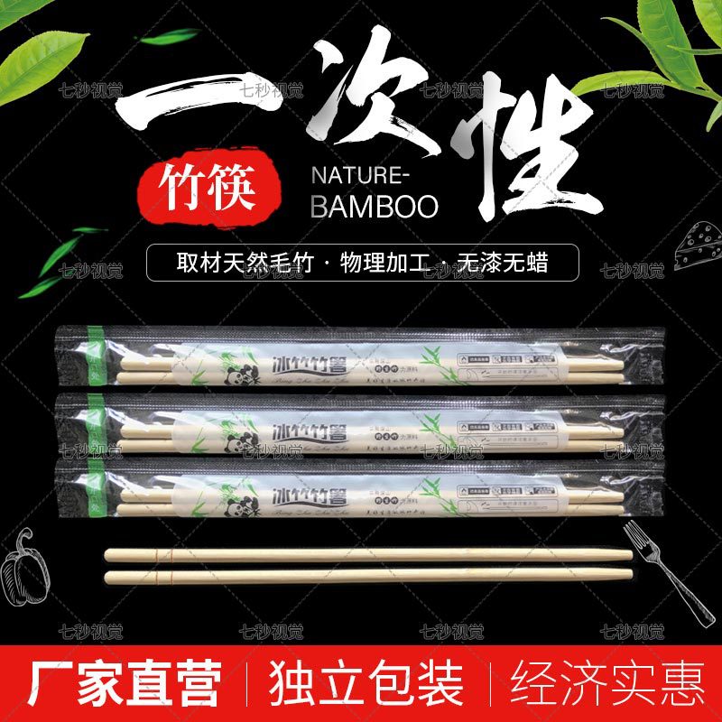 一次性筷子批发独立包装厂家直销卫生筷快餐用一次性餐具