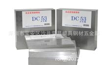 廠家現貨 供應 國產 冷作模具鋼 DC53 可按客戶要求  精料 光板