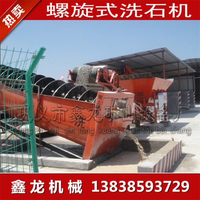 厂家特惠 鑫龙洗石机 洗石机 螺旋洗石机 洗石机价格