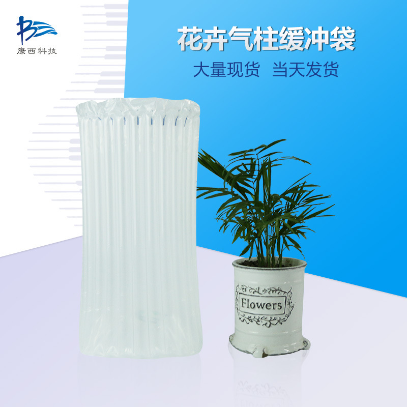 花卉气柱袋花盆花瓶气柱膜防碎气泡袋厂家直销绿植