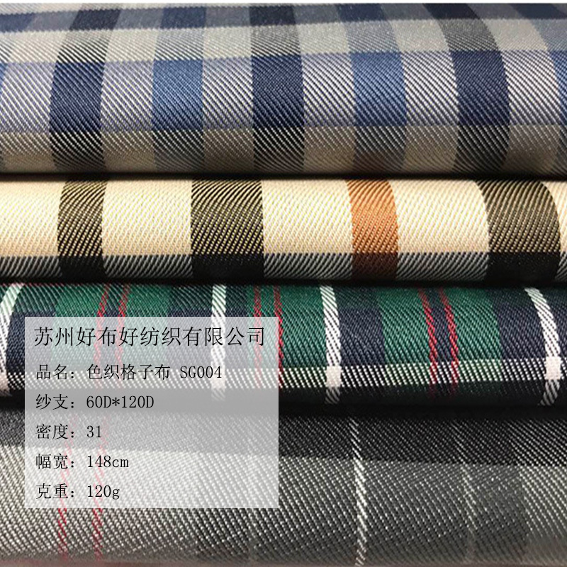 新款衬衫面料里料  涤纶格子布色织格子布子母格色织布 厂家供应