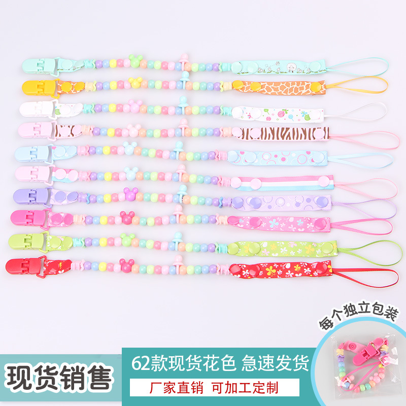嬰兒串珠防掉鏈 嬰幼兒安撫奶嘴串珠防掉帶牙膠挂鏈
