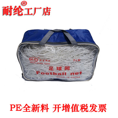 定做批发七人制全新聚乙烯PE足球门网  5米×2米足球网