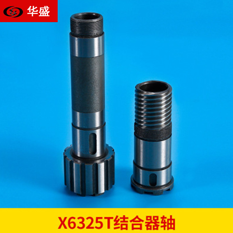 南通铣床X6325T 蜗杆结合器轴 上下结合器轴|ru