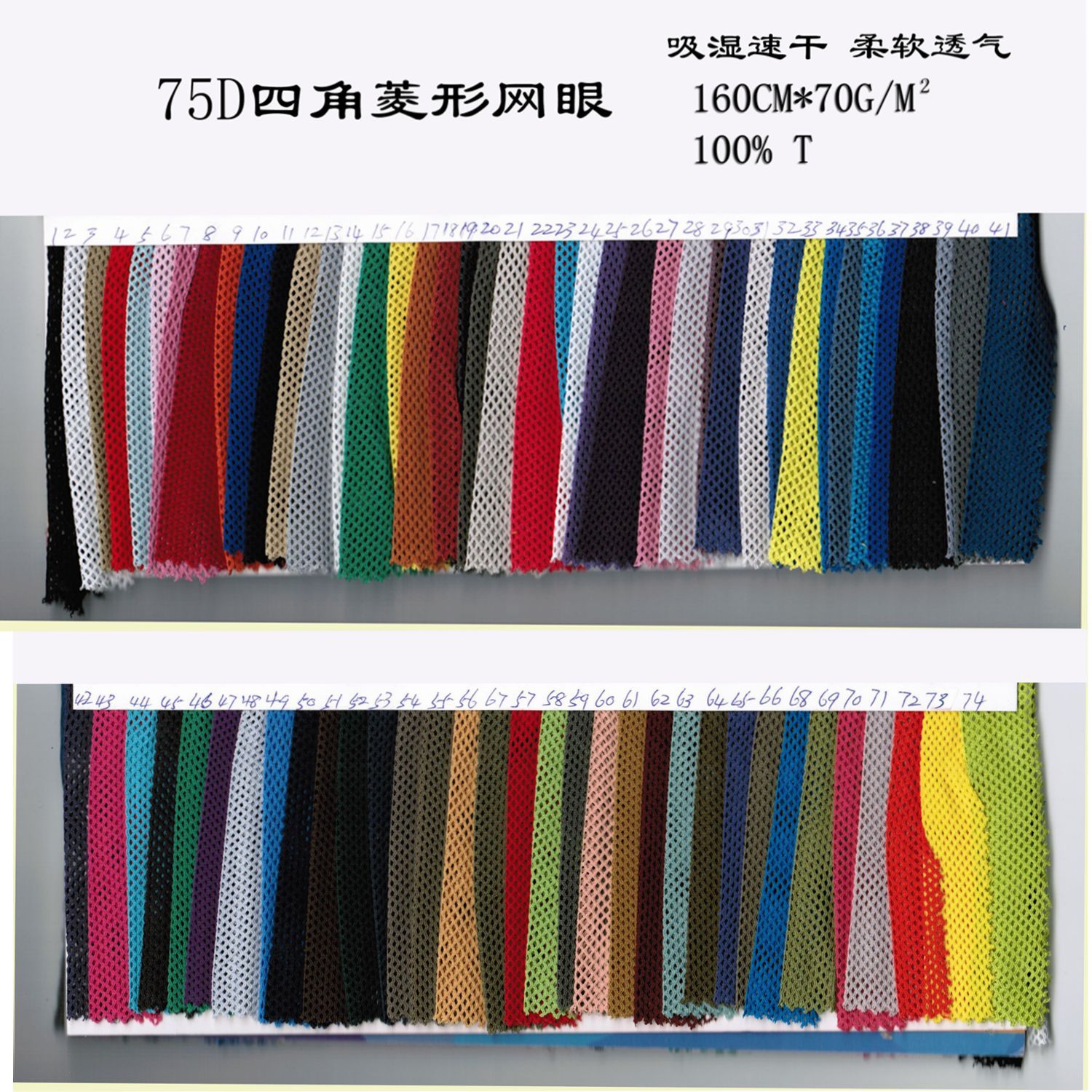 现货 75D低弹 四角菱形2*2网眼布 运动服校服鞋面里布内衬面料