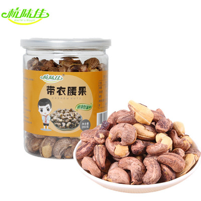 【新货】 带衣腰果 200克 盐焗味 带皮腰果坚果 零食特产炒货|ru