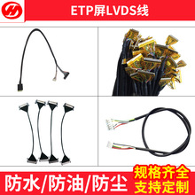 EDP京东方屏线LVDS线 双8屏线 通用LVDS线教育一体机线工控主板线