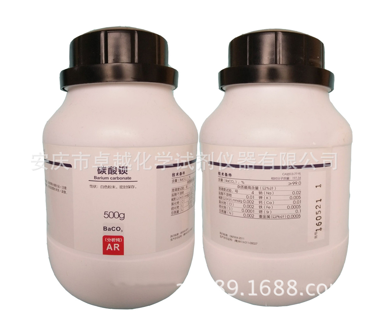 西陇碳酸钡分析纯AR500g西陇科学化学试剂 工业催化剂 油脂脱色